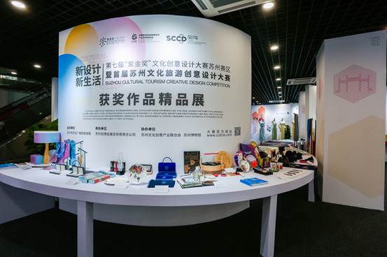 首屆蘇州文旅創(chuàng)意設計大賽圓滿落幕，132件獲獎作品將獲得產(chǎn)業(yè)轉(zhuǎn)化一站式服務