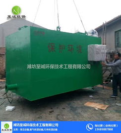 至誠環保 一體化污水處理設備價格解析與環境工程價值